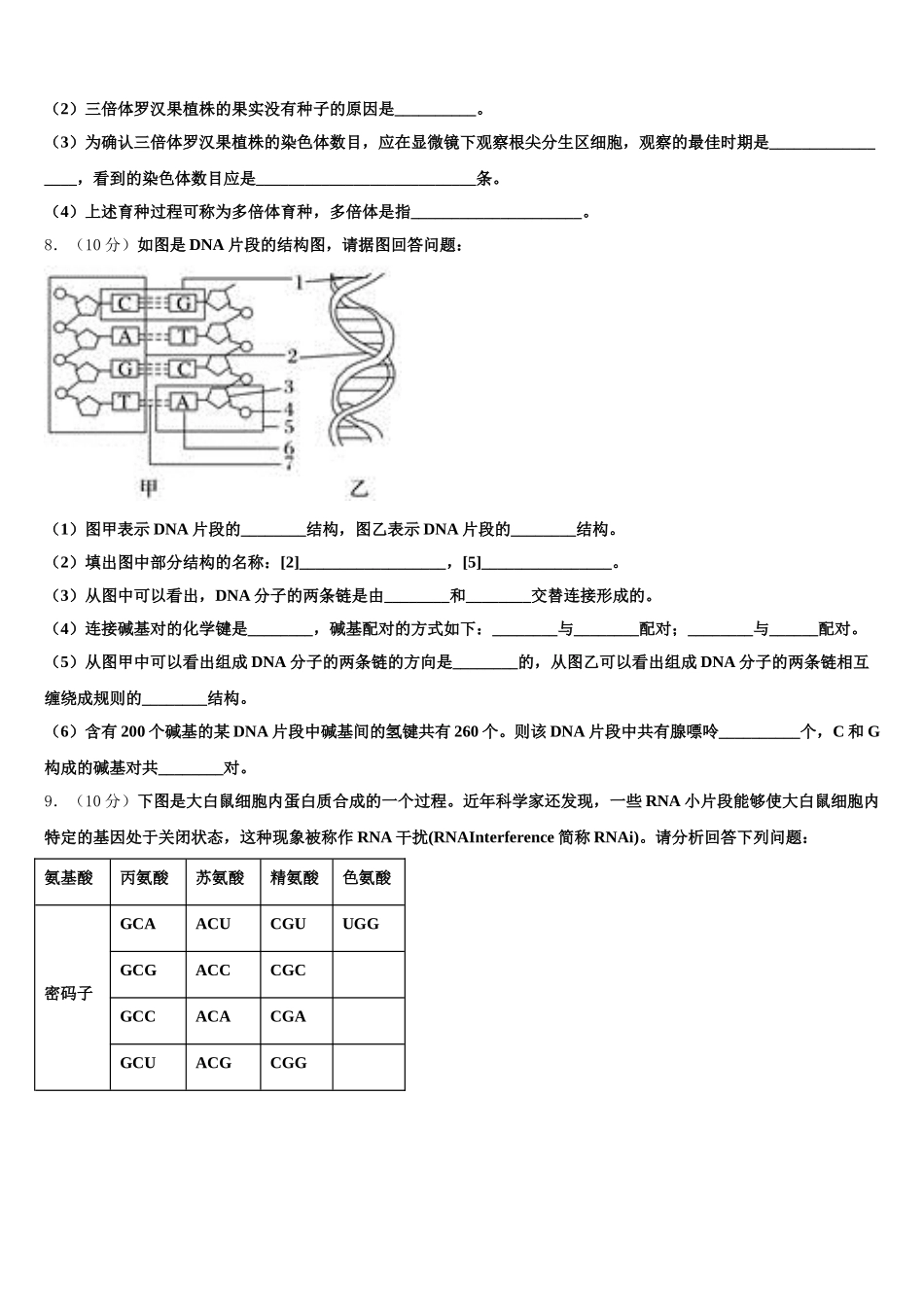辽宁省丹东市凤城市通远堡高级中学2024-2025学年生物高一下期末质量跟踪监视模拟试题含解析_第3页