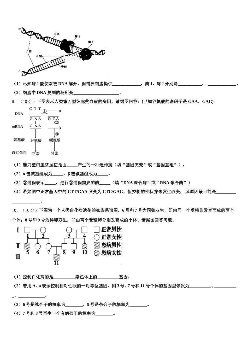 2025届辽宁省鞍山市第一中学生物高一下期末检测模拟试题含解析_第3页