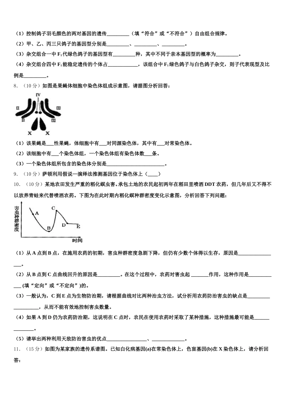 2025年辽宁省丹东市凤城市通远堡高级中学高一生物第二学期期末统考模拟试题含解析_第3页
