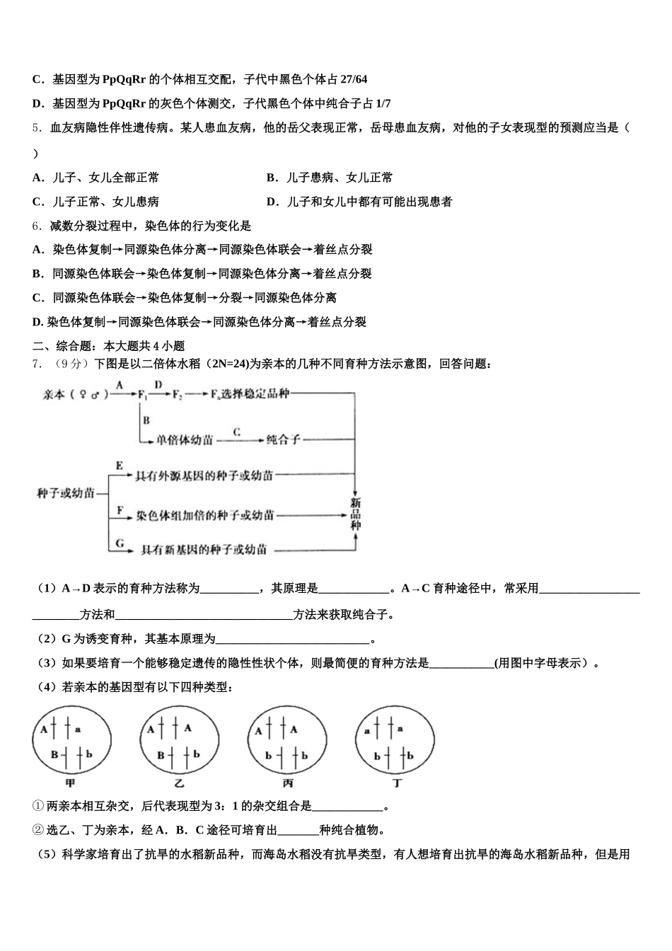 辽宁省沈阳二中、抚顺二中2025年生物高一第二学期期末教学质量检测模拟试题含解析_第2页