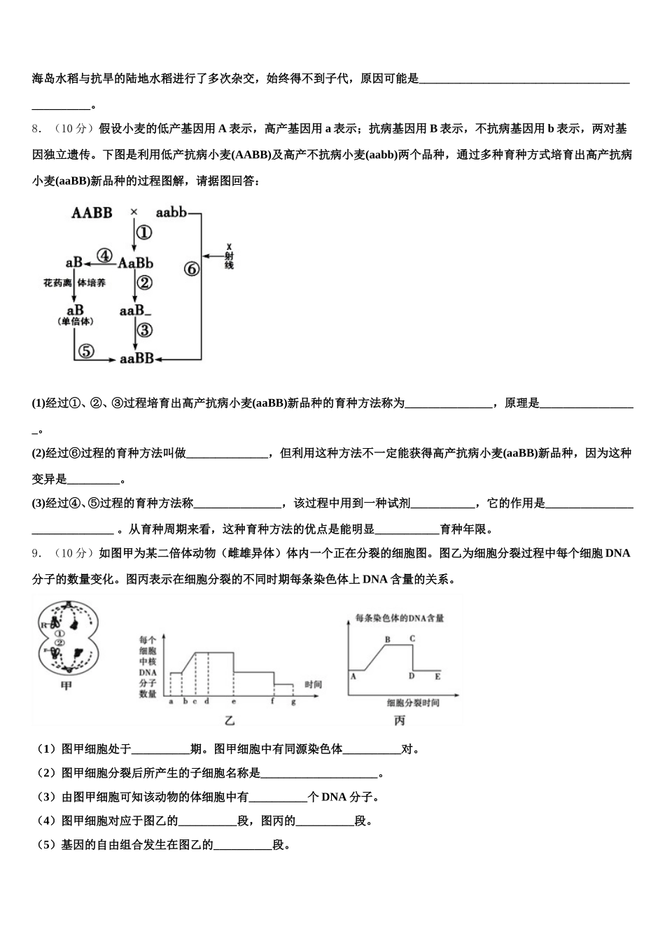 辽宁省沈阳二中、抚顺二中2025年生物高一第二学期期末教学质量检测模拟试题含解析_第3页