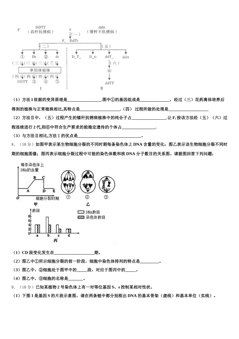 2025届辽宁省新民市第一高级中学生物高一下期末统考试题含解析_第2页