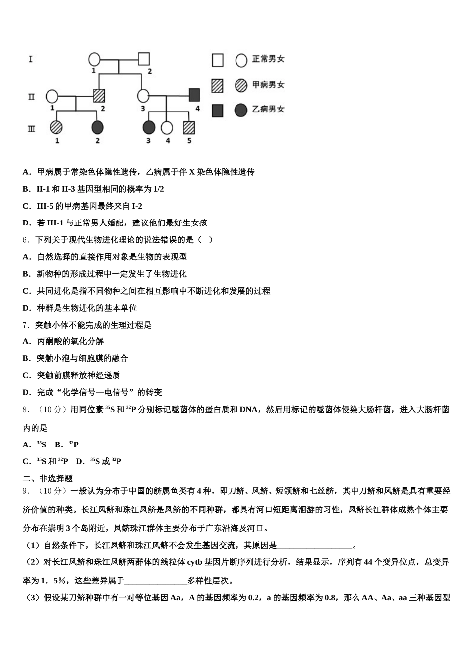2025届辽宁省大连市第八中学高一生物第二学期期末综合测试模拟试题含解析_第2页