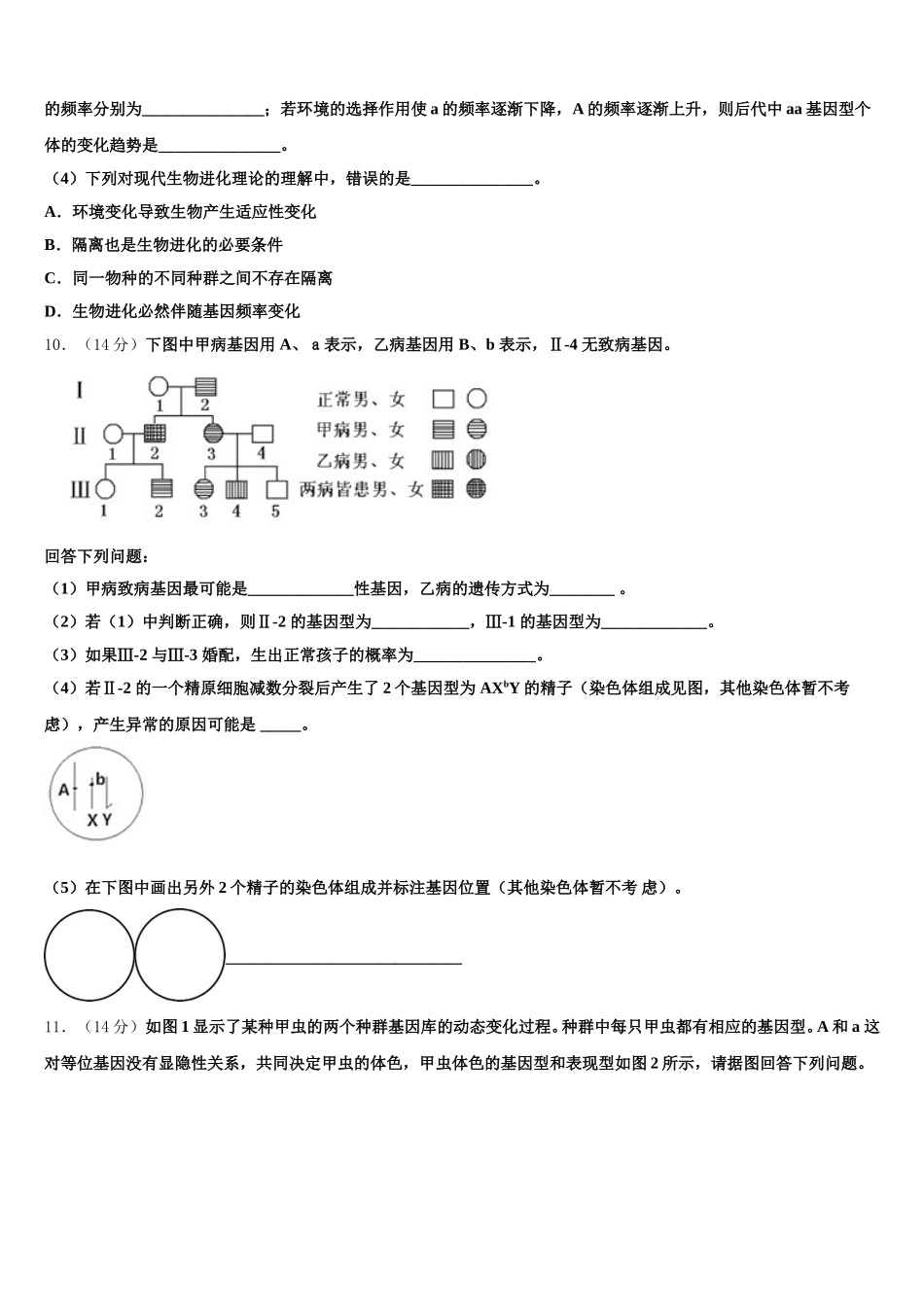 2025届辽宁省大连市第八中学高一生物第二学期期末综合测试模拟试题含解析_第3页