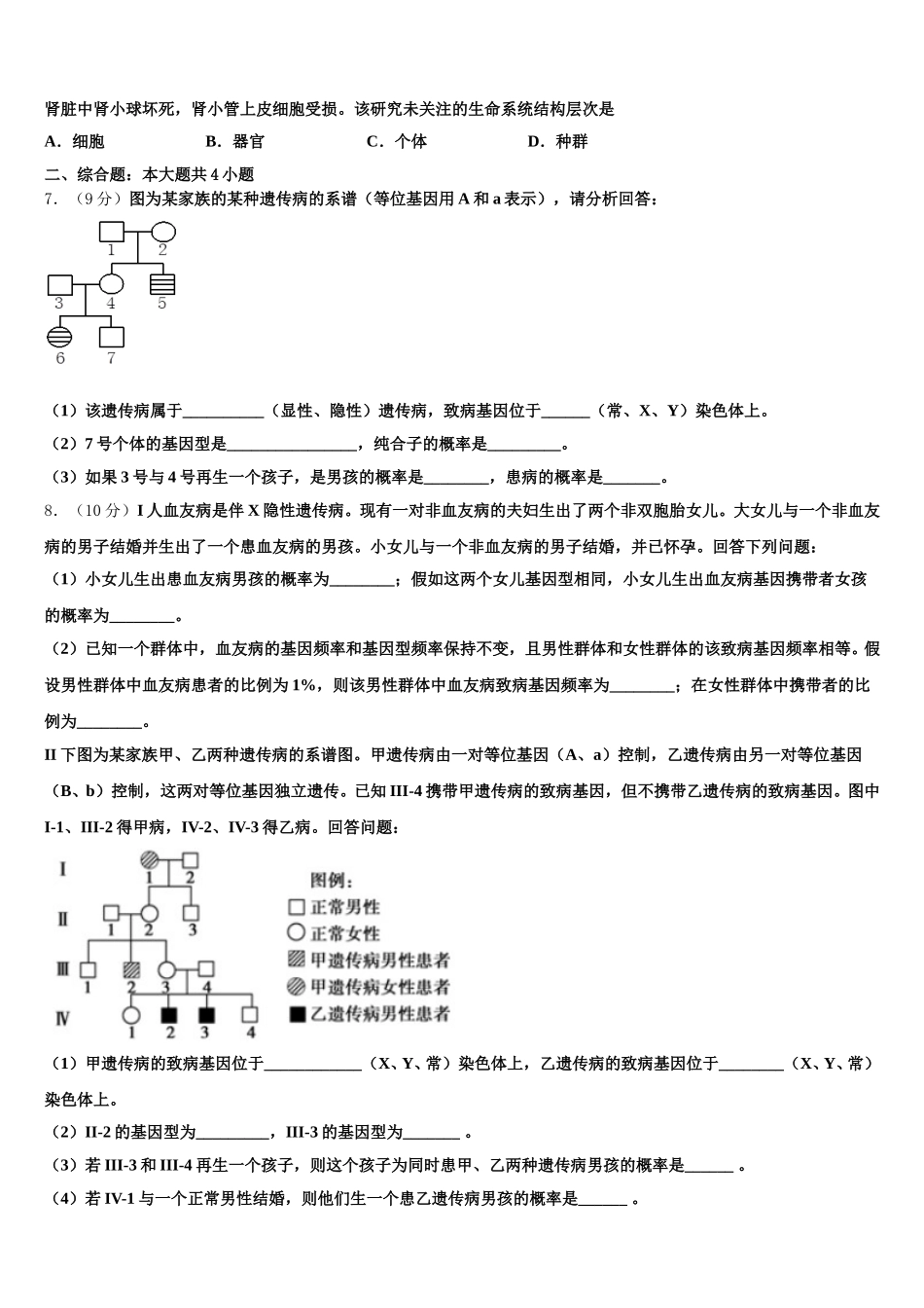 锦州市重点中学2024-2025学年生物高一第二学期期末教学质量检测模拟试题含解析_第2页
