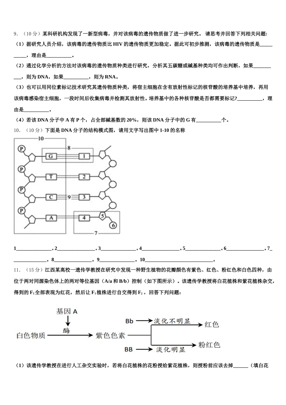 锦州市重点中学2024-2025学年生物高一第二学期期末教学质量检测模拟试题含解析_第3页
