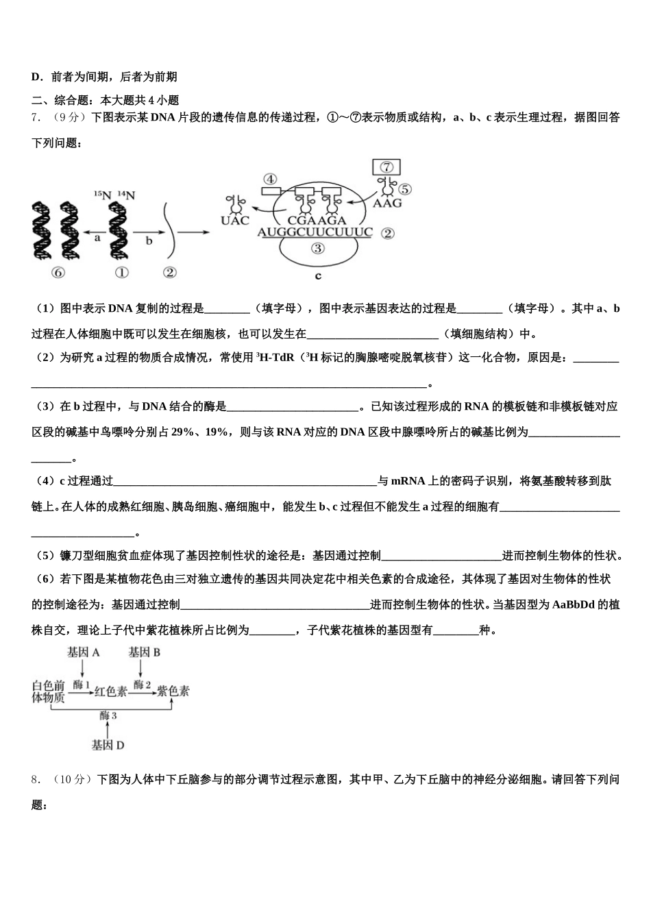 2025年辽宁省葫芦岛生物高一下期末质量跟踪监视模拟试题含解析_第2页