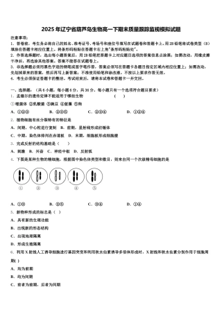 2025年辽宁省葫芦岛生物高一下期末质量跟踪监视模拟试题含解析