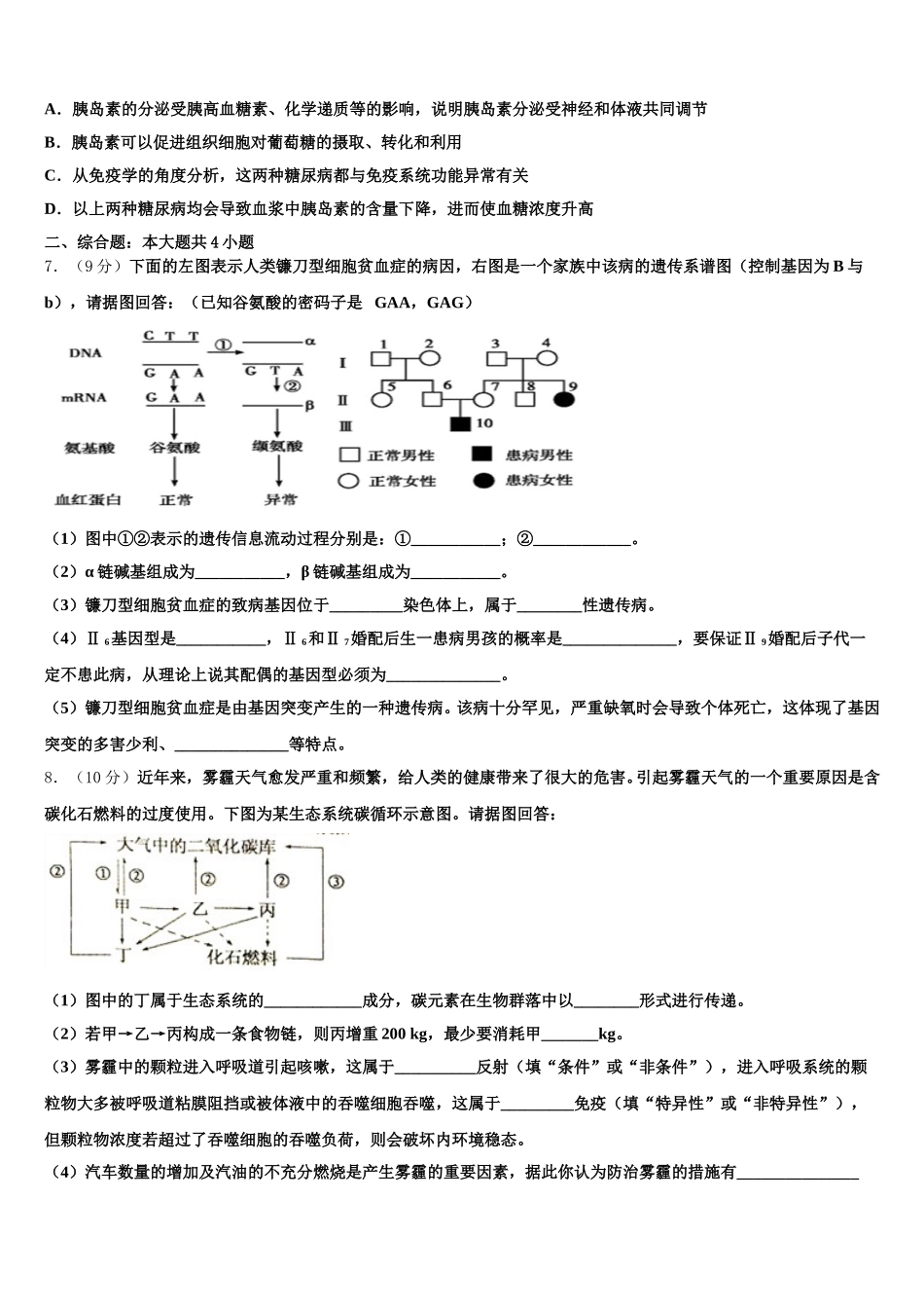 2024-2025学年葫芦岛市重点中学生物高一第二学期期末监测模拟试题含解析_第2页