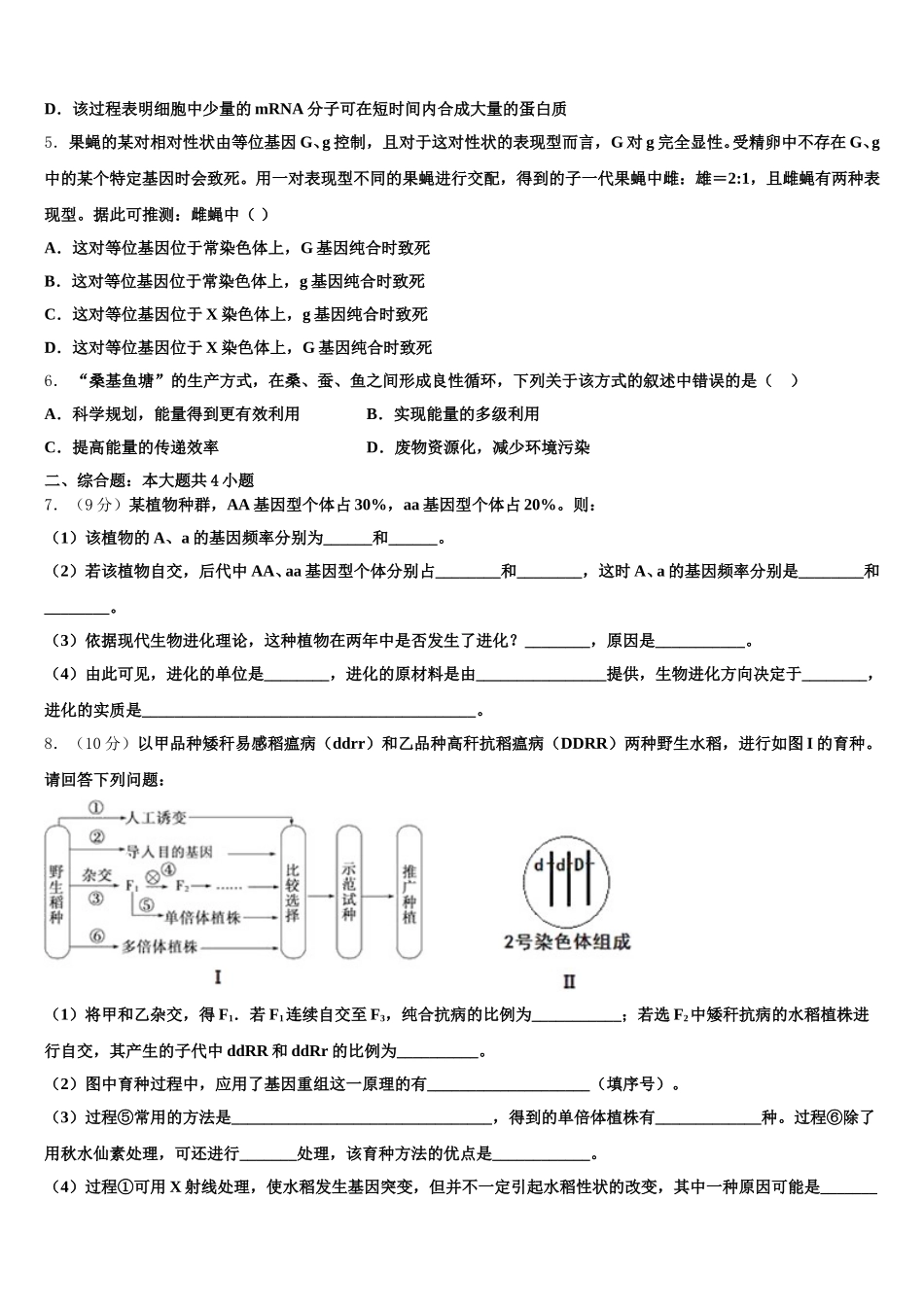 辽宁省凤城市第一中学2025届生物高一下期末质量跟踪监视模拟试题含解析_第2页