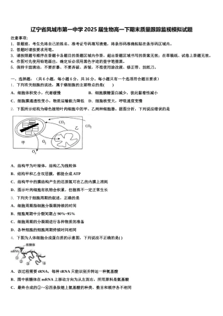 辽宁省凤城市第一中学2025届生物高一下期末质量跟踪监视模拟试题含解析