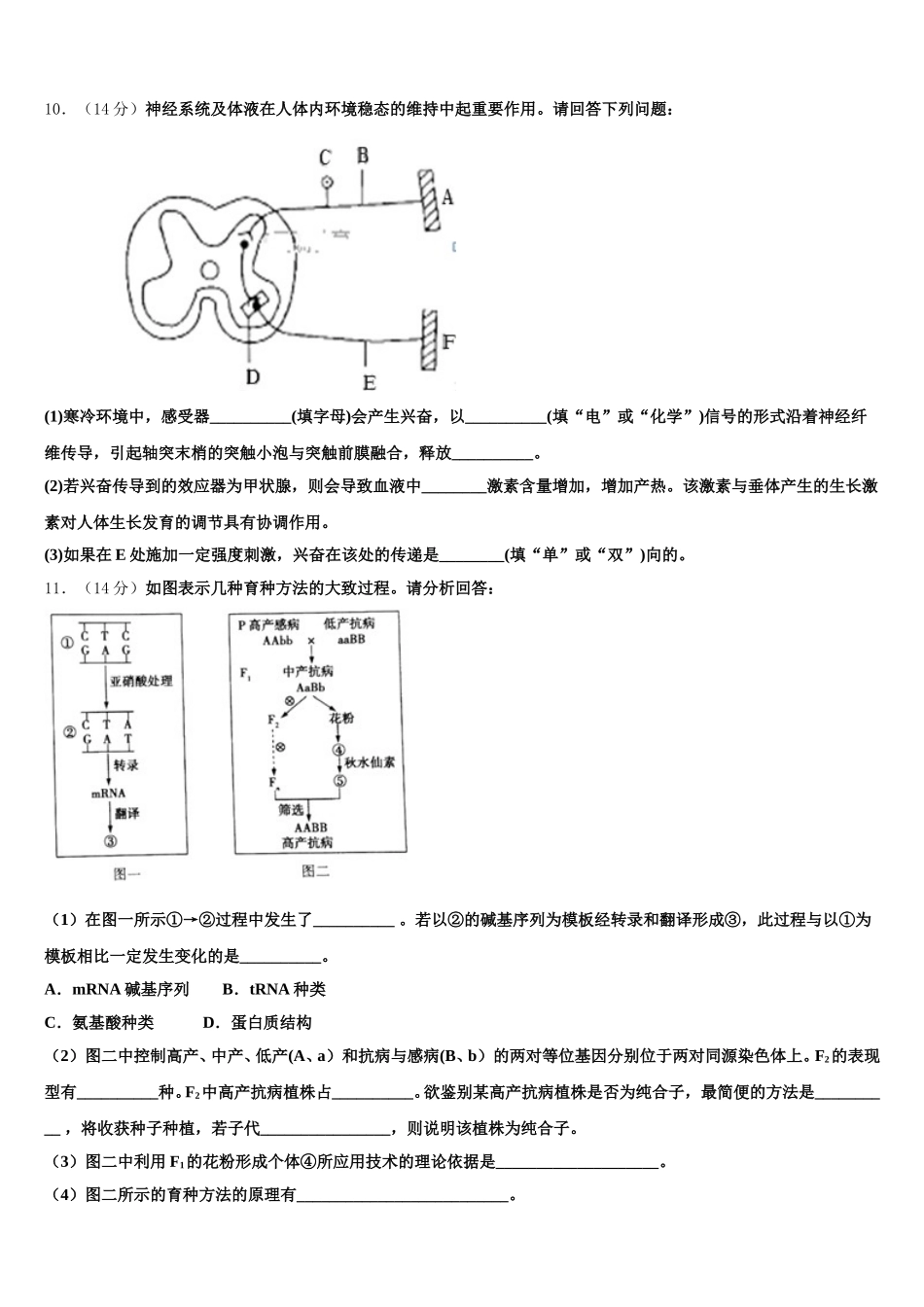 2024-2025学年辽宁省大连市第二十四中学生物高一下期末调研试题含解析_第3页