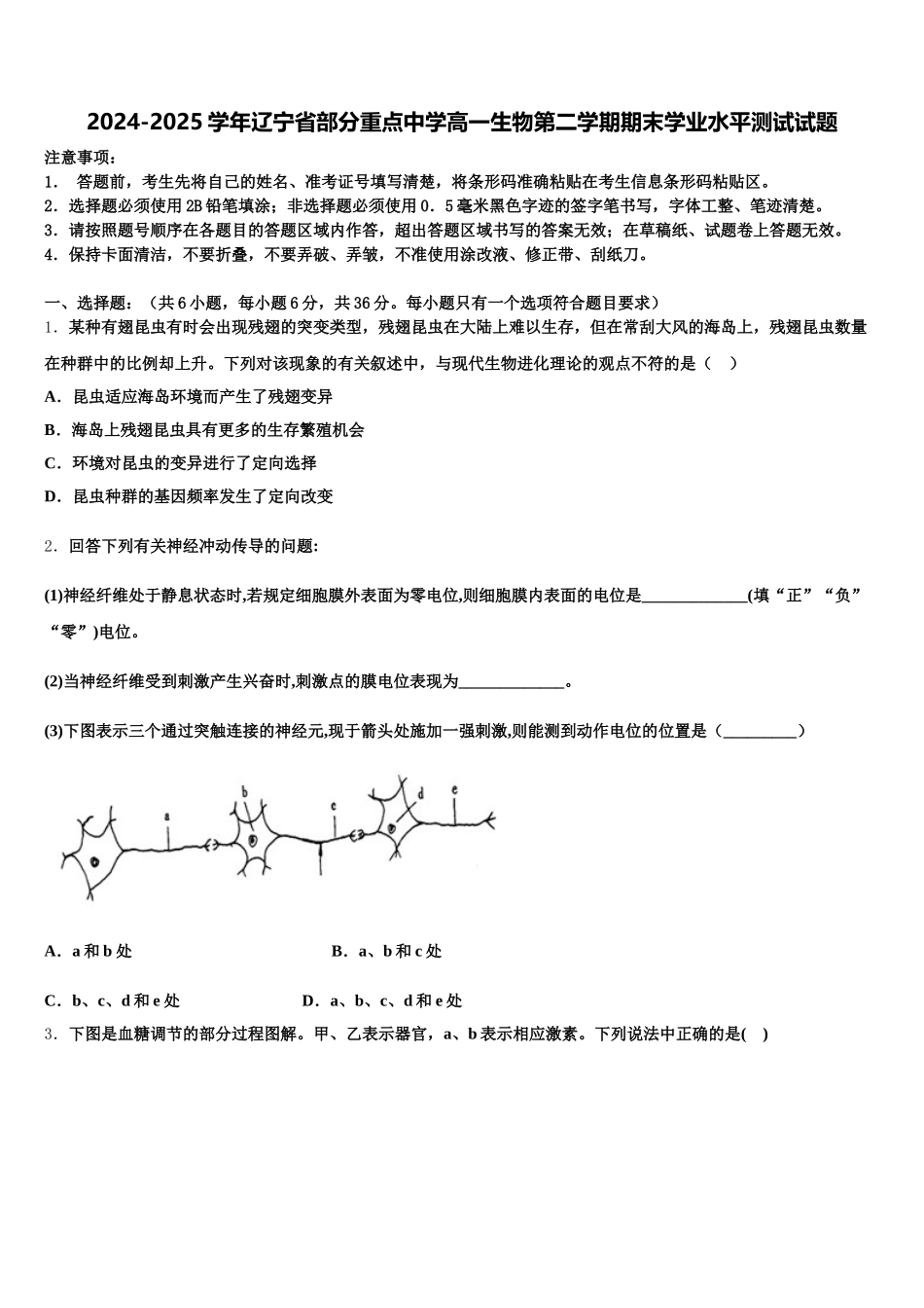 2024-2025学年辽宁省部分重点中学高一生物第二学期期末学业水平测试试题含解析_第1页