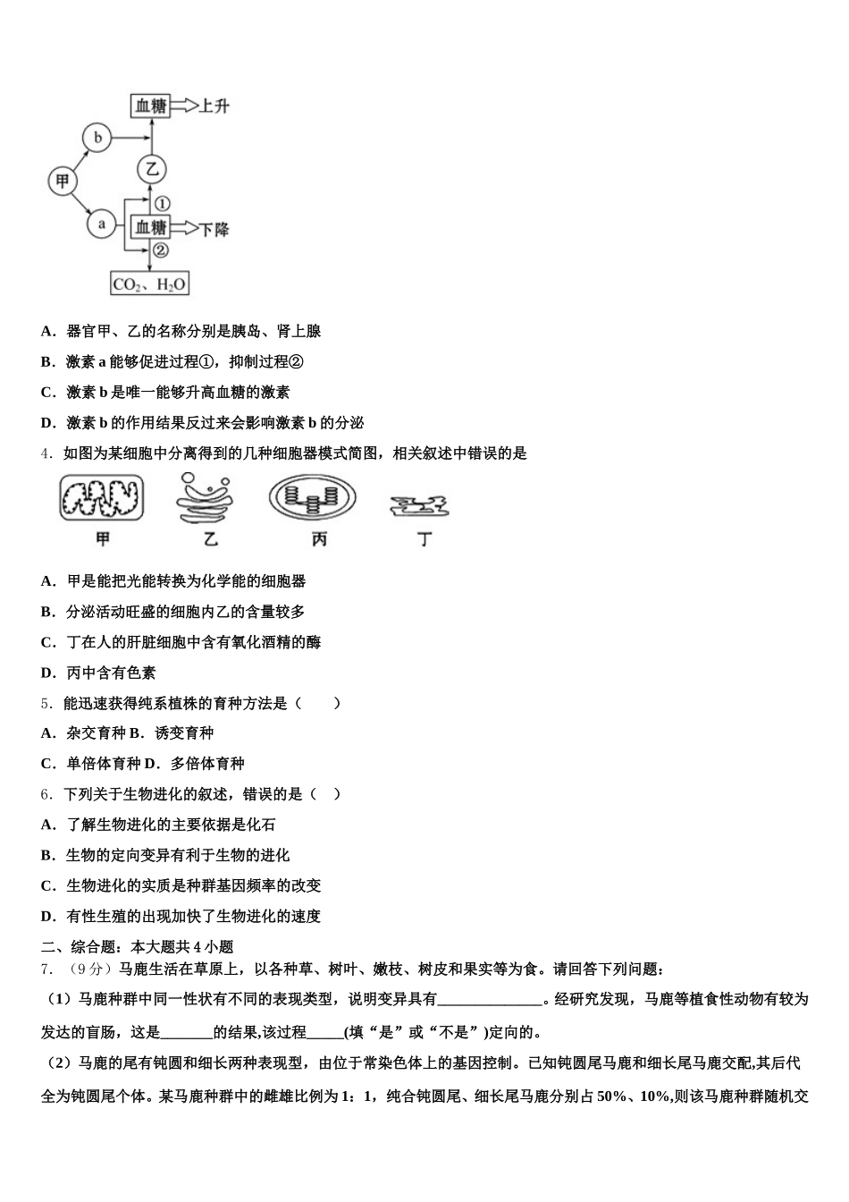 2024-2025学年辽宁省部分重点中学高一生物第二学期期末学业水平测试试题含解析_第2页