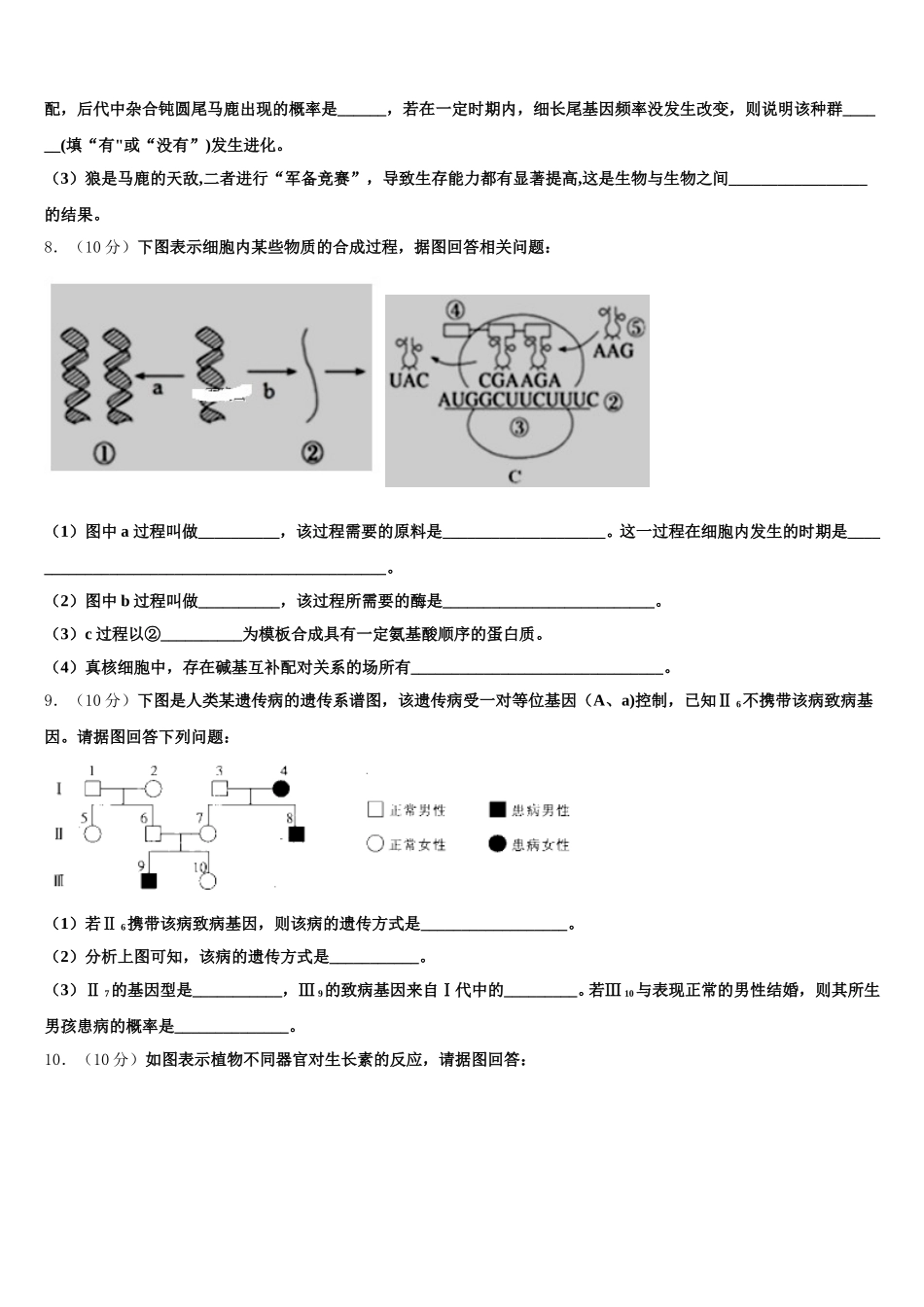 2024-2025学年辽宁省部分重点中学高一生物第二学期期末学业水平测试试题含解析_第3页