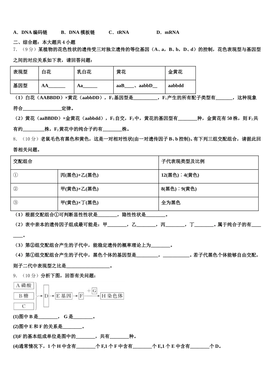 2025届辽宁省大连市普兰店市第六中学高一下生物期末达标测试试题含解析_第2页