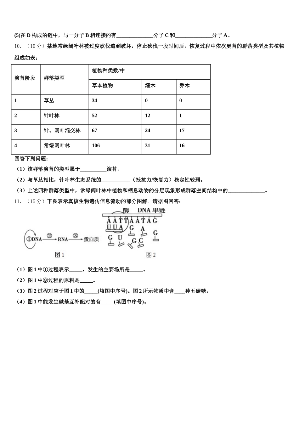 2025届辽宁省大连市普兰店市第六中学高一下生物期末达标测试试题含解析_第3页