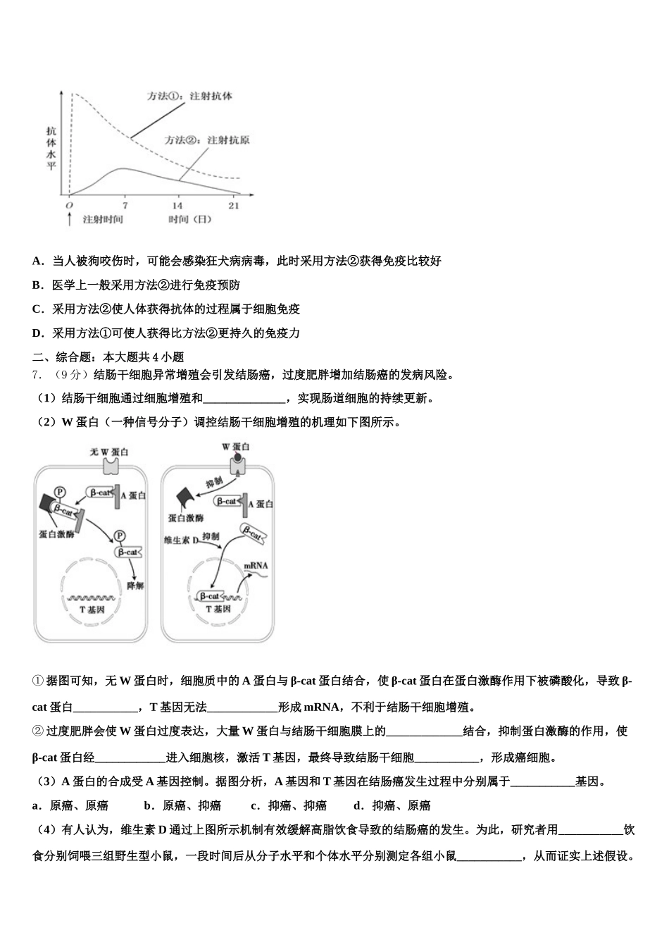 辽宁省凌源市联合校2025年高一下生物期末复习检测模拟试题含解析_第2页