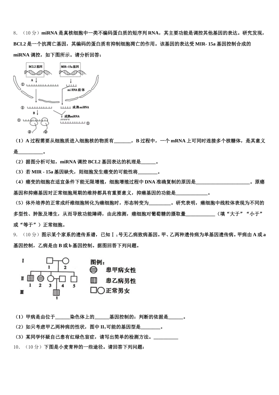 辽宁省凌源市联合校2025年高一下生物期末复习检测模拟试题含解析_第3页
