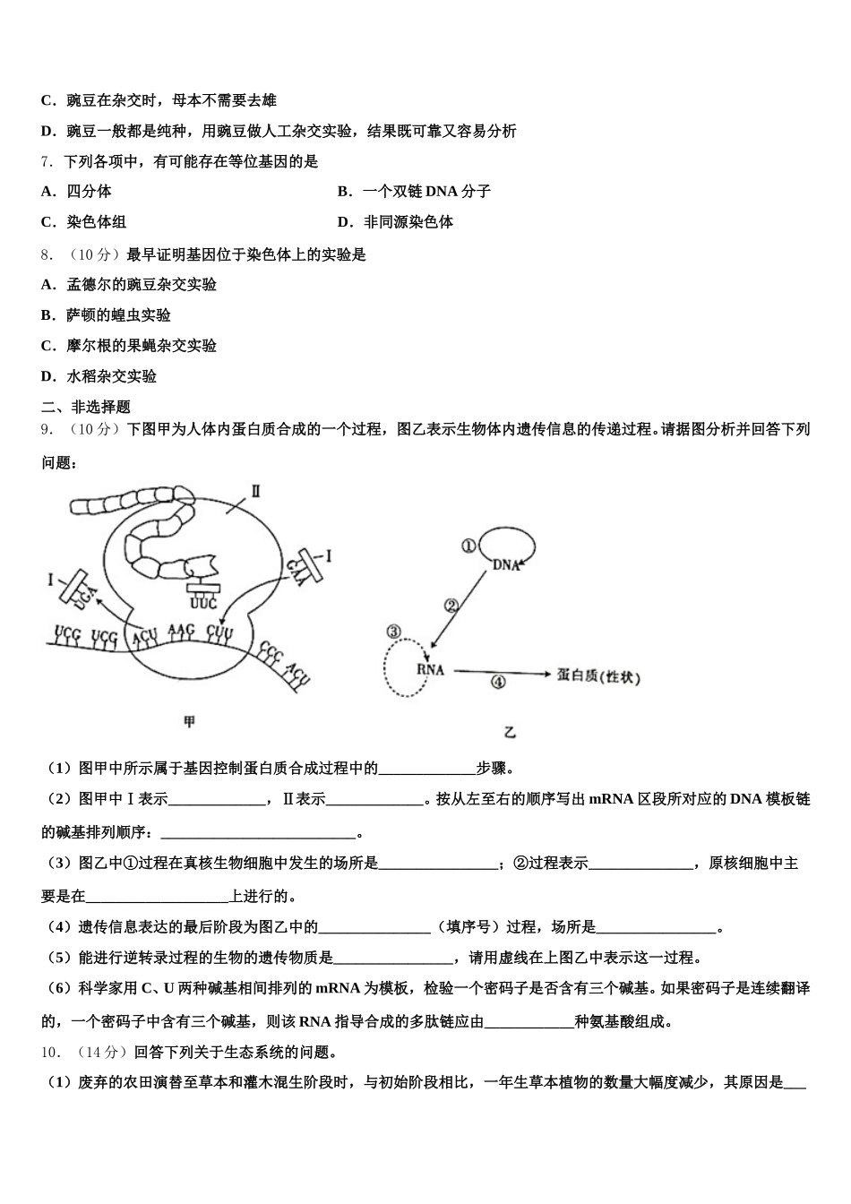辽宁省辽河油田第二高级中学2025年高一生物第二学期期末学业水平测试试题含解析_第2页