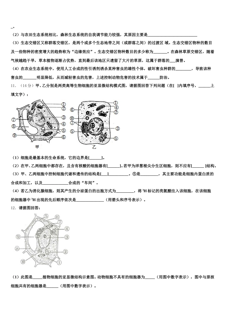 辽宁省辽河油田第二高级中学2025年高一生物第二学期期末学业水平测试试题含解析_第3页