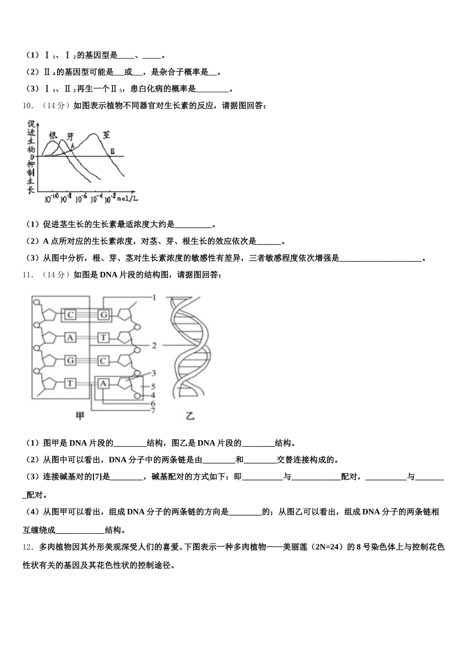 沈阳市第一三四中学2024-2025学年生物高一第二学期期末调研试题含解析_第3页