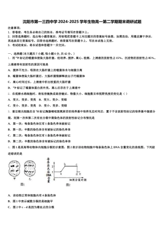 沈阳市第一三四中学2024-2025学年生物高一第二学期期末调研试题含解析