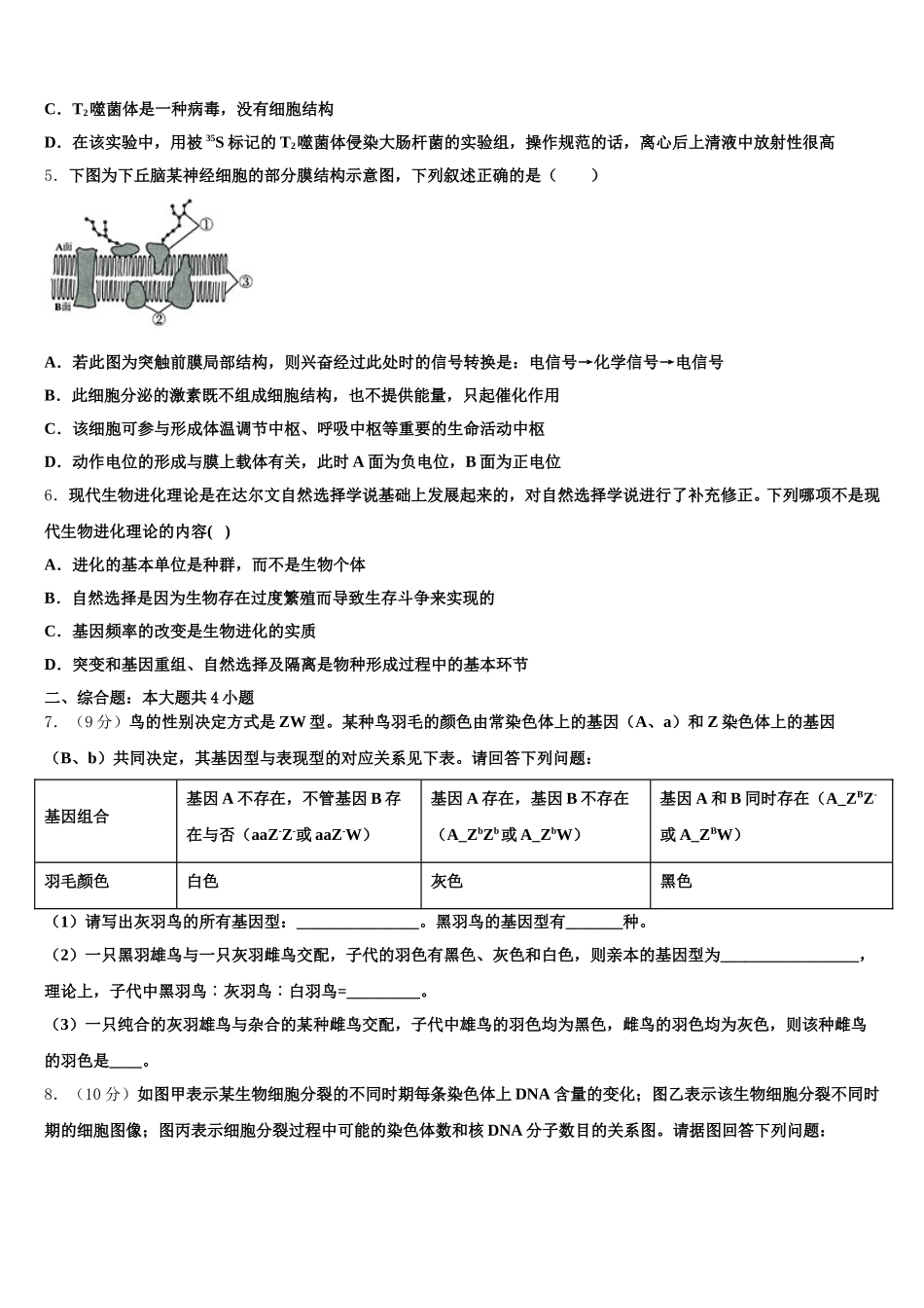 2024-2025学年抚顺市重点中学高一下生物期末考试模拟试题含解析_第2页