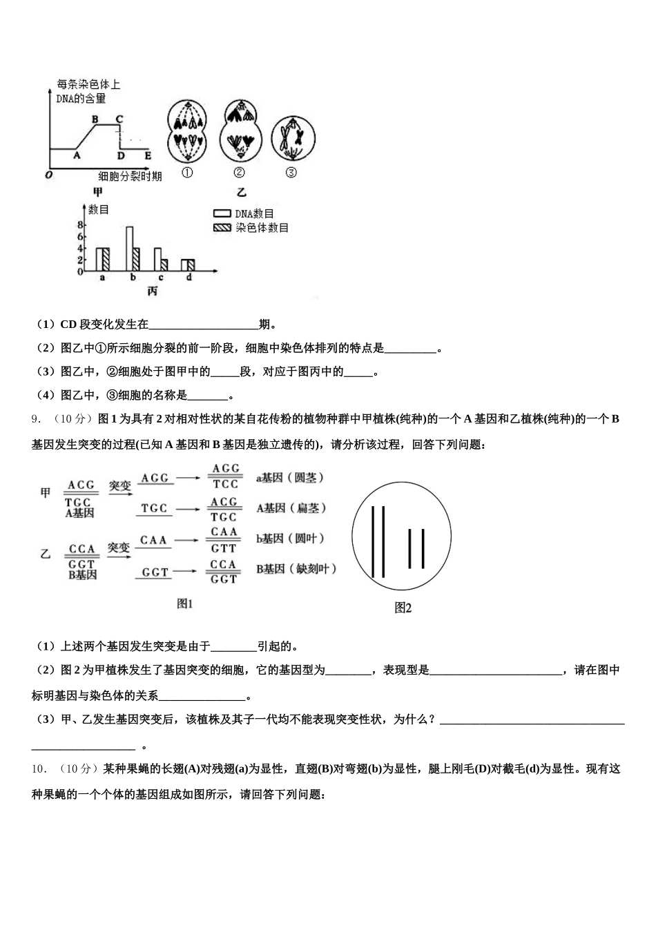 2024-2025学年抚顺市重点中学高一下生物期末考试模拟试题含解析_第3页