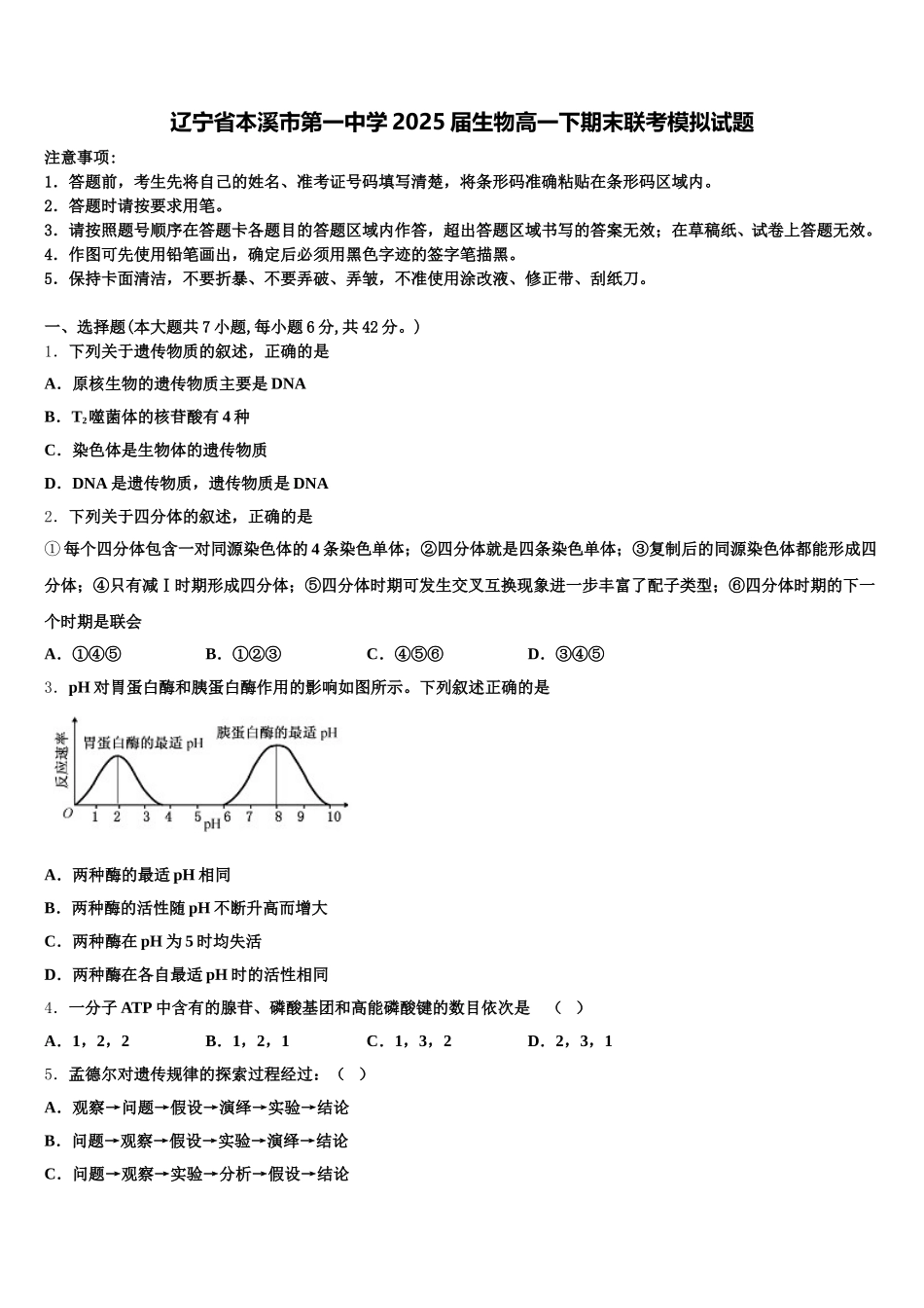 辽宁省本溪市第一中学2025届生物高一下期末联考模拟试题含解析_第1页