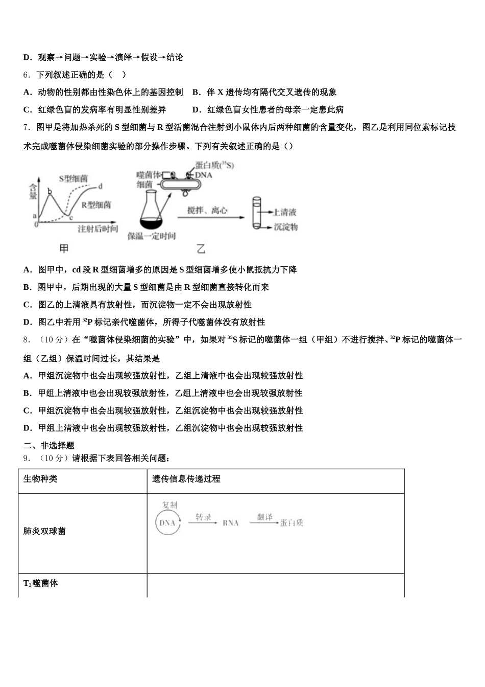 辽宁省本溪市第一中学2025届生物高一下期末联考模拟试题含解析_第2页