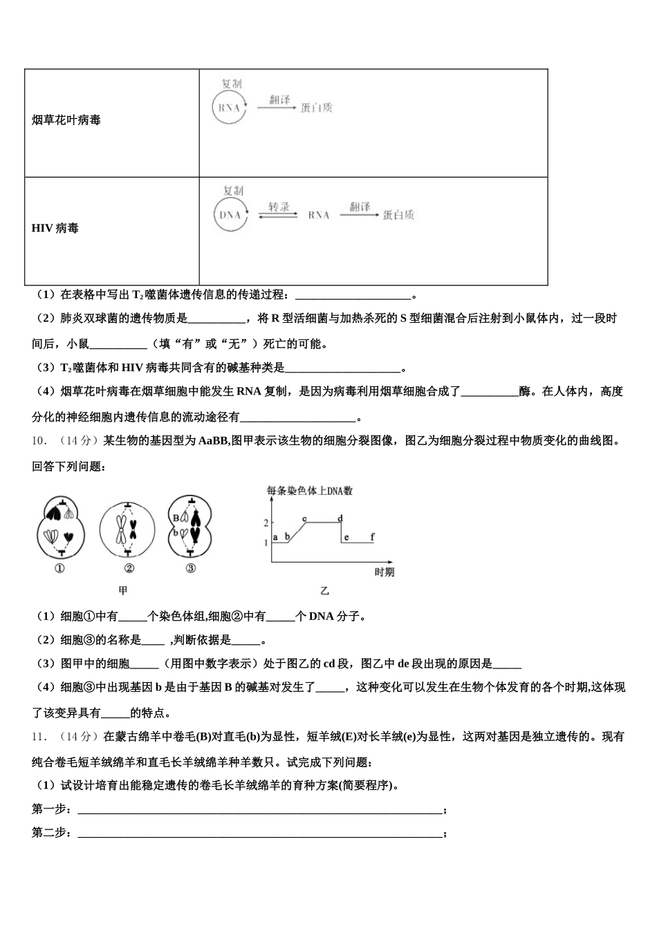 辽宁省本溪市第一中学2025届生物高一下期末联考模拟试题含解析_第3页
