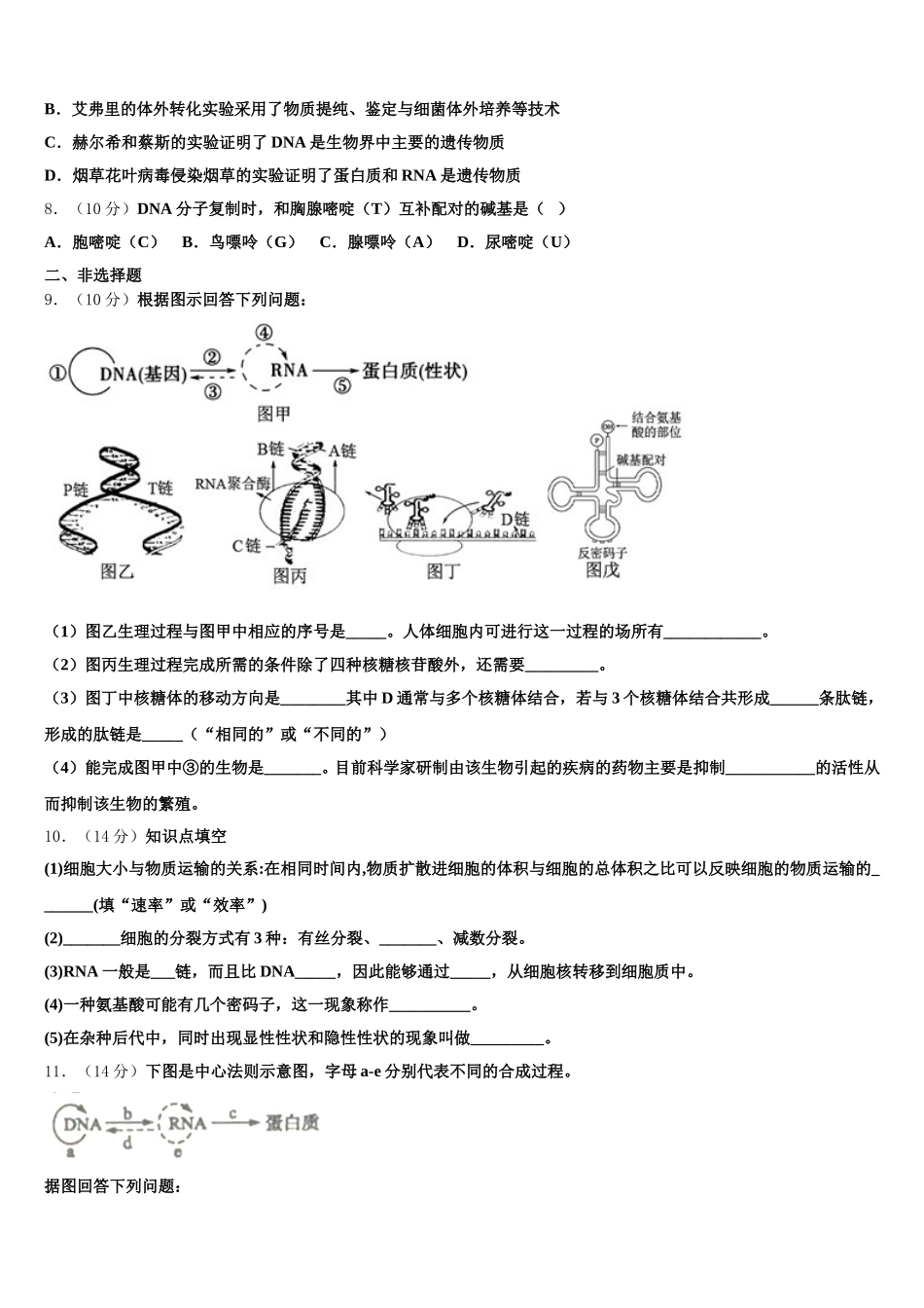 辽宁省沈阳市第二中学2025届生物高一第二学期期末预测试题含解析_第2页