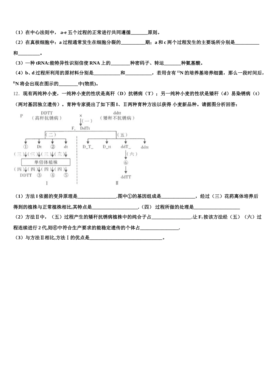 辽宁省沈阳市第二中学2025届生物高一第二学期期末预测试题含解析_第3页
