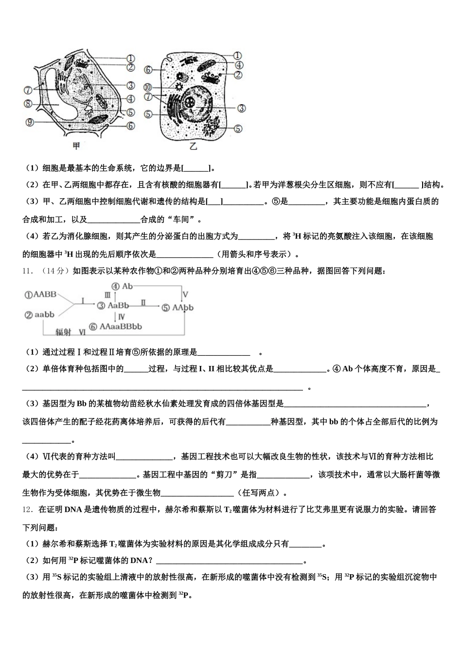 辽宁省朝阳市第二高级中学2024-2025学年高一下生物期末检测模拟试题含解析_第3页