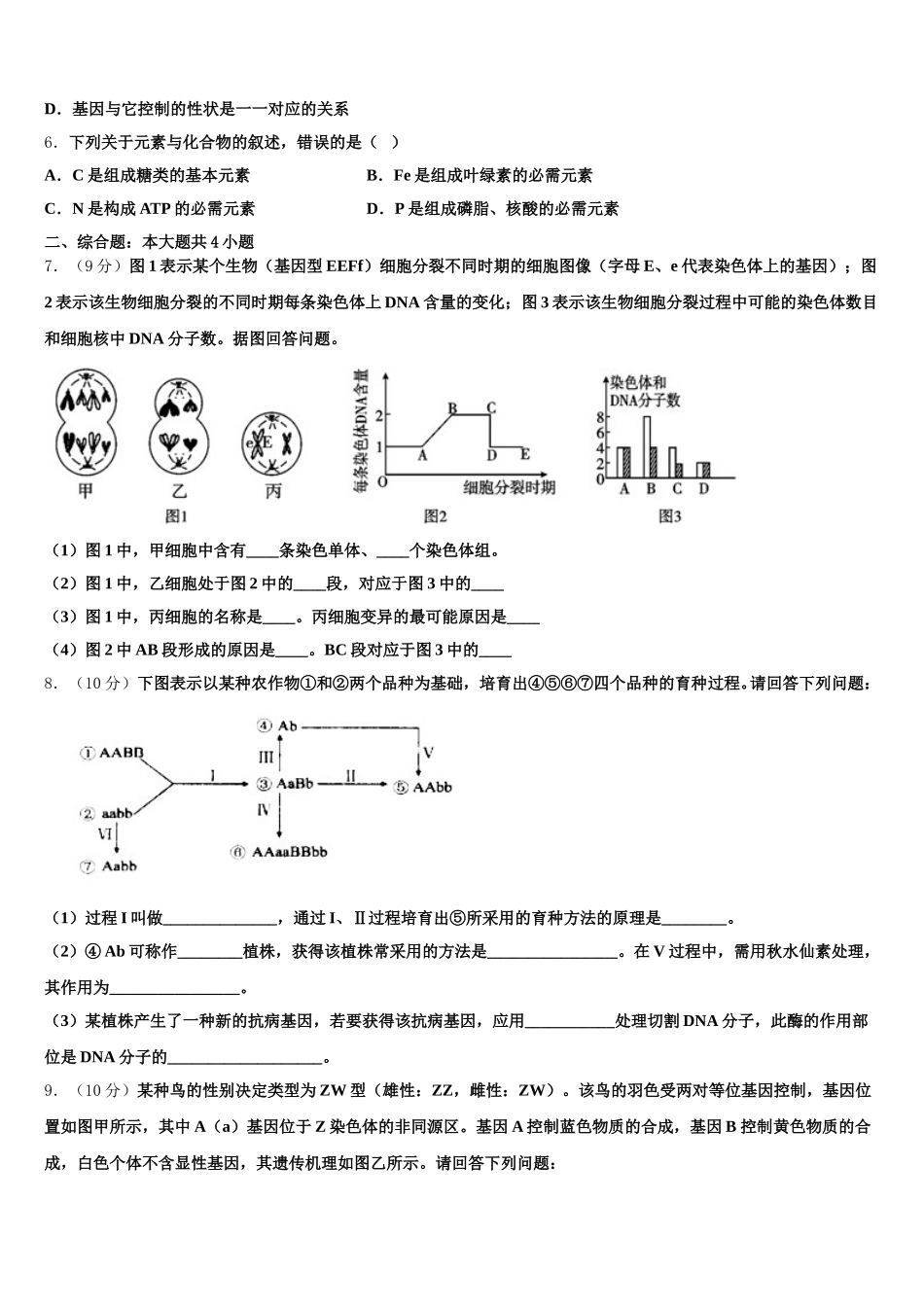 辽宁朝阳市普通高中2025届生物高一第二学期期末联考试题含解析_第2页