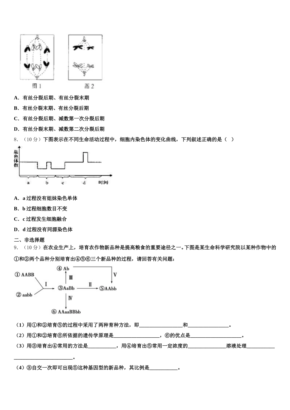 2025年辽宁省凌源市第二中学高一下生物期末教学质量检测试题含解析_第2页