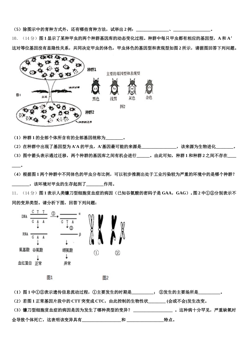 2025年辽宁省凌源市第二中学高一下生物期末教学质量检测试题含解析_第3页