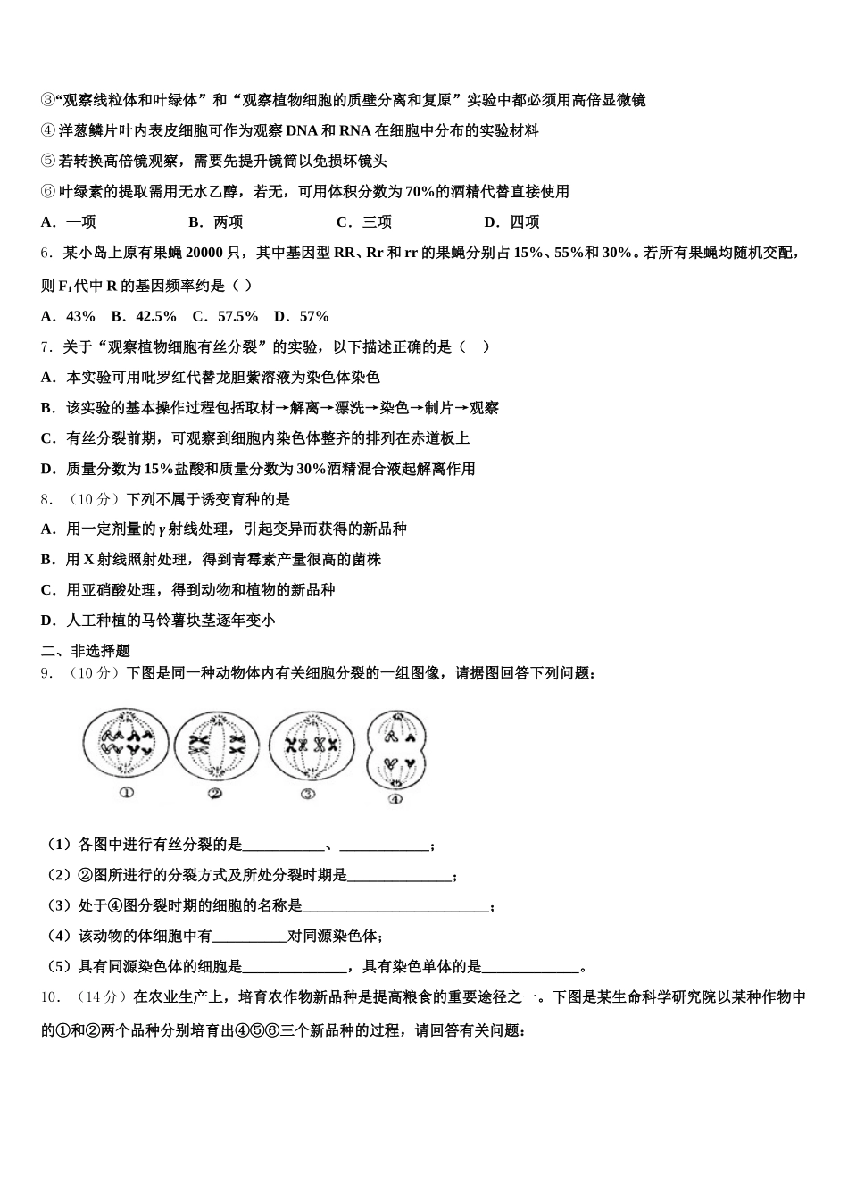 2024-2025学年辽宁省沈阳市第二中学高一下生物期末监测模拟试题含解析_第2页