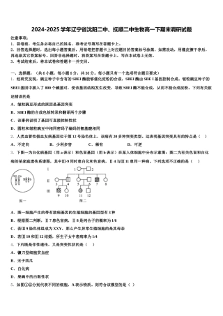 2024-2025学年辽宁省沈阳二中、抚顺二中生物高一下期末调研试题含解析