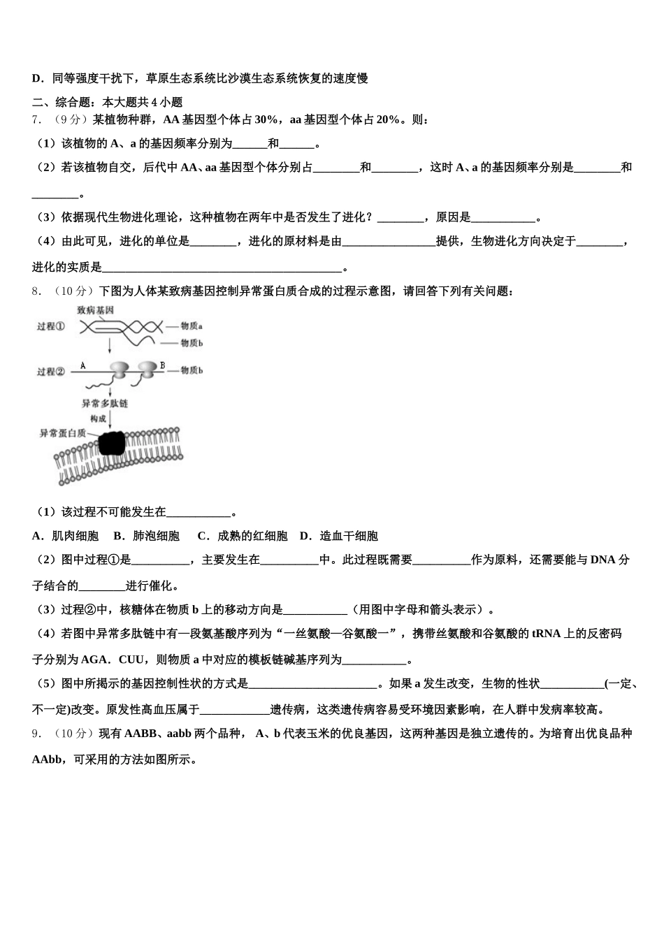 辽宁省盘锦市高级中学2024-2025学年生物高一第二学期期末达标检测试题含解析_第2页
