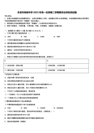 本溪市高级中学2025年高一生物第二学期期末达标检测试题含解析