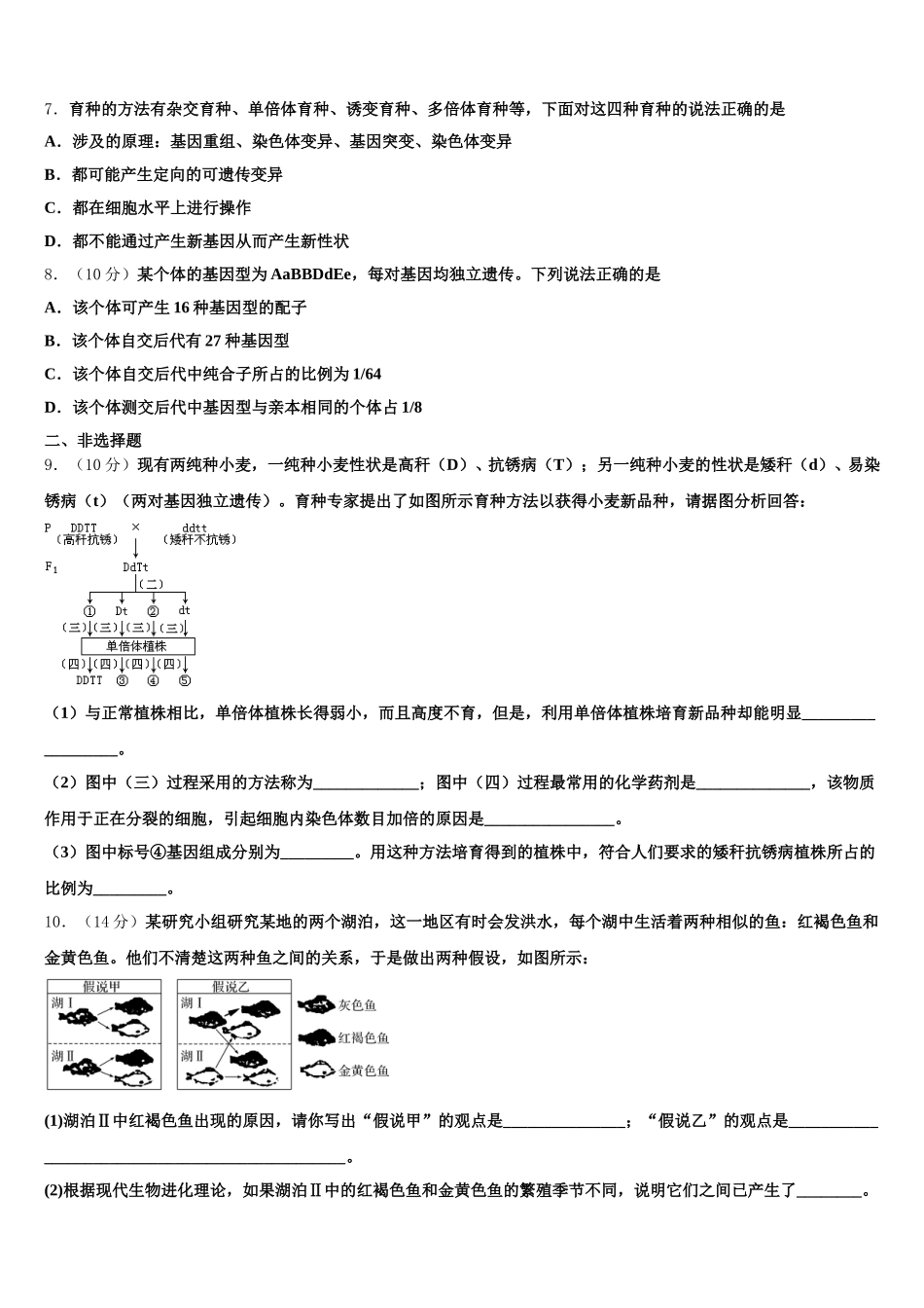 2025届辽宁省丹东市凤城市一中生物高一第二学期期末考试模拟试题含解析_第2页