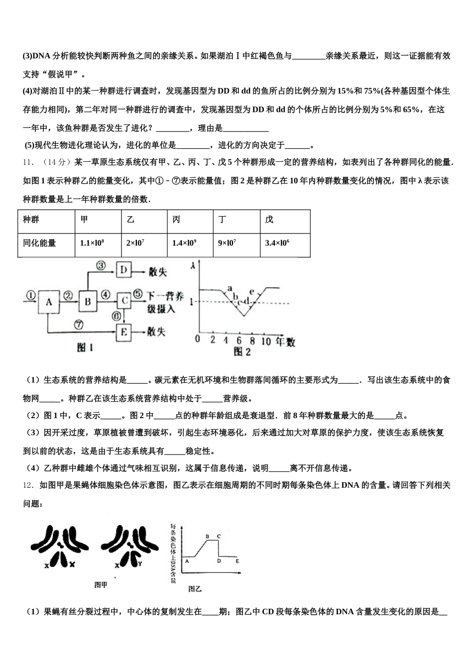 2025届辽宁省丹东市凤城市一中生物高一第二学期期末考试模拟试题含解析_第3页