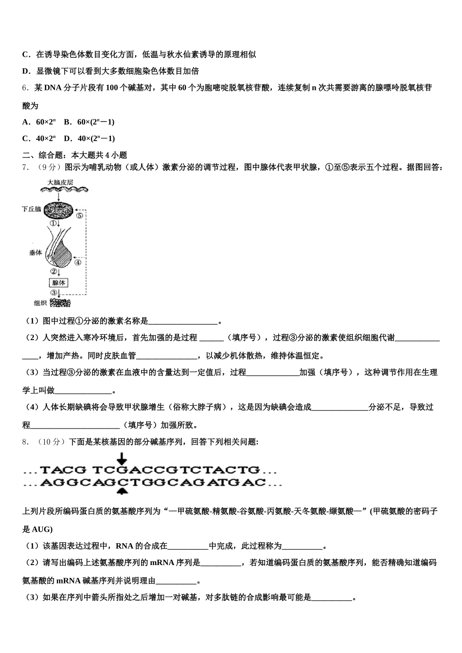 辽宁省丹东市2025届生物高一下期末考试模拟试题含解析_第2页