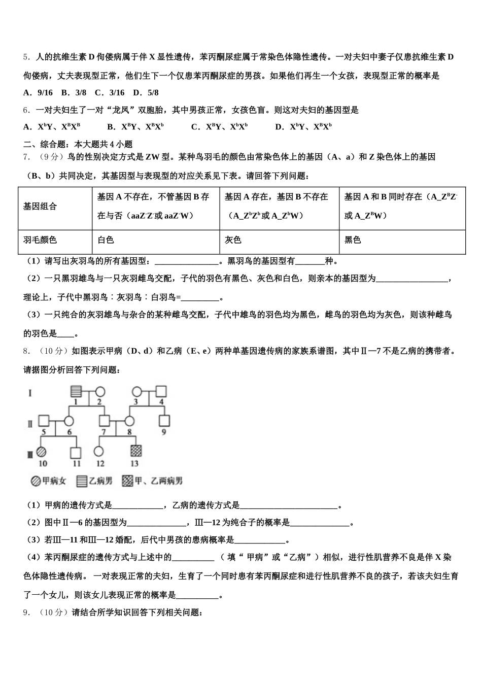 辽宁省凌源市实验中学2025年高一生物第二学期期末质量跟踪监视模拟试题含解析_第2页