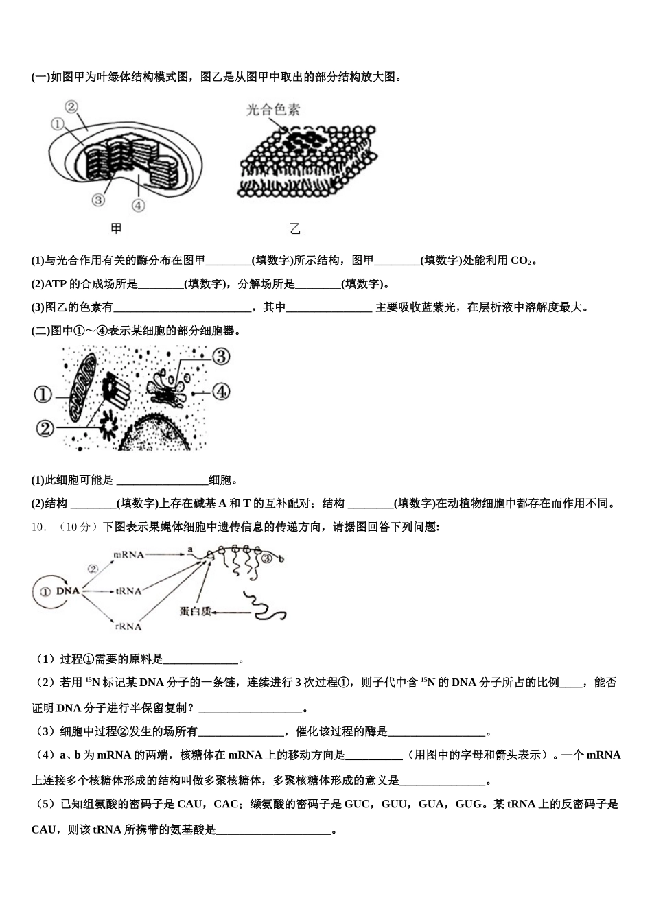 辽宁省凌源市实验中学2025年高一生物第二学期期末质量跟踪监视模拟试题含解析_第3页