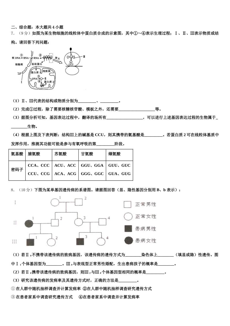 辽宁省大连市甘井子区渤海高中2024-2025学年高一下生物期末经典模拟试题含解析_第2页