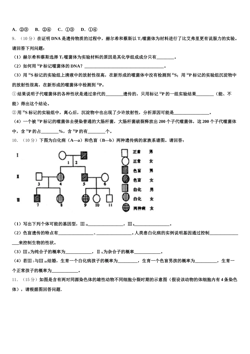 辽宁省大连市甘井子区渤海高中2024-2025学年高一下生物期末经典模拟试题含解析_第3页