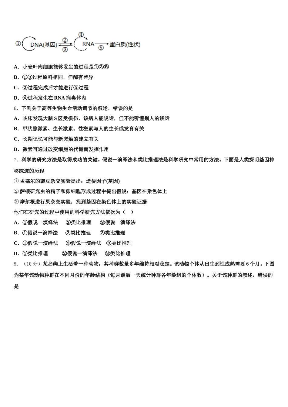 辽宁省葫芦岛市协作校2025届高一生物第二学期期末经典模拟试题含解析_第2页